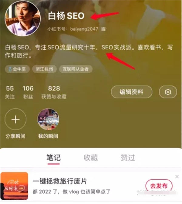 如何做小红书SEO？