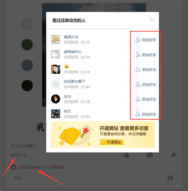 QQ空间如何截流？