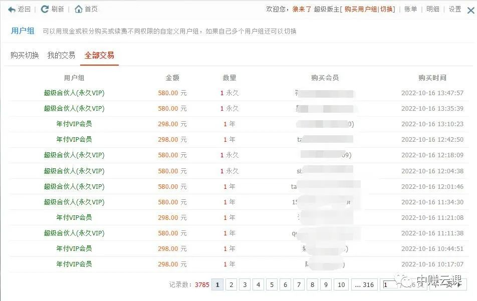 中创网-2.0系统 开放加盟，开一个与中创网一样的网站，实测半天收了9642元